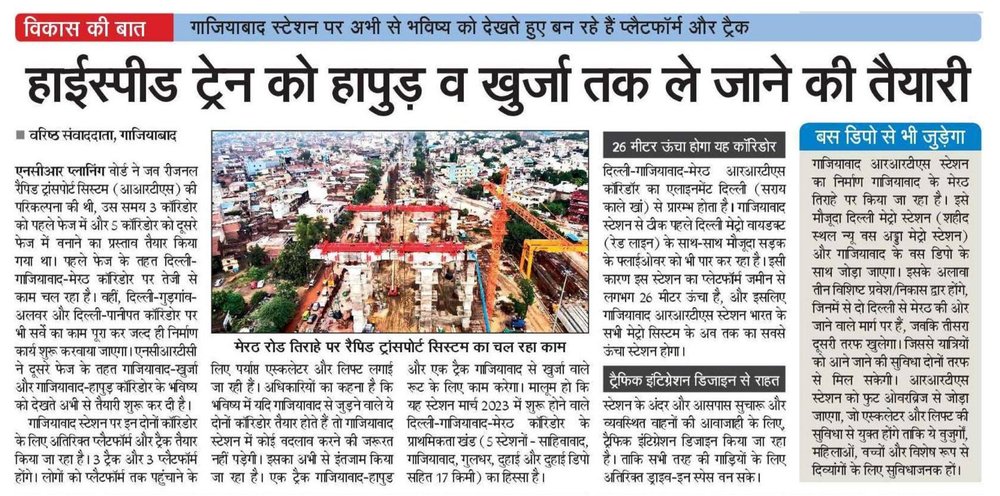 News coverage of the upcoming Hapur metro rail connectivity